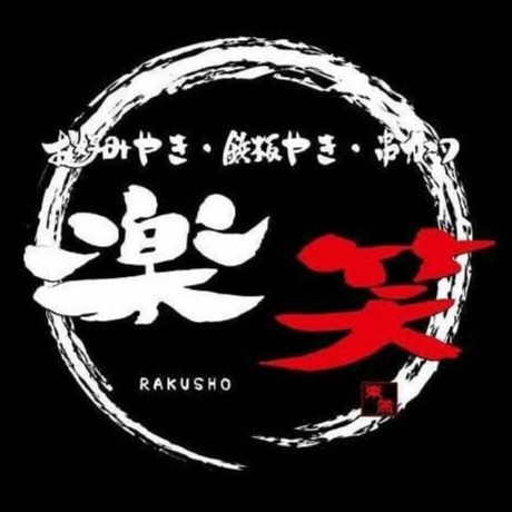 板宿 粉もん酒場 楽笑